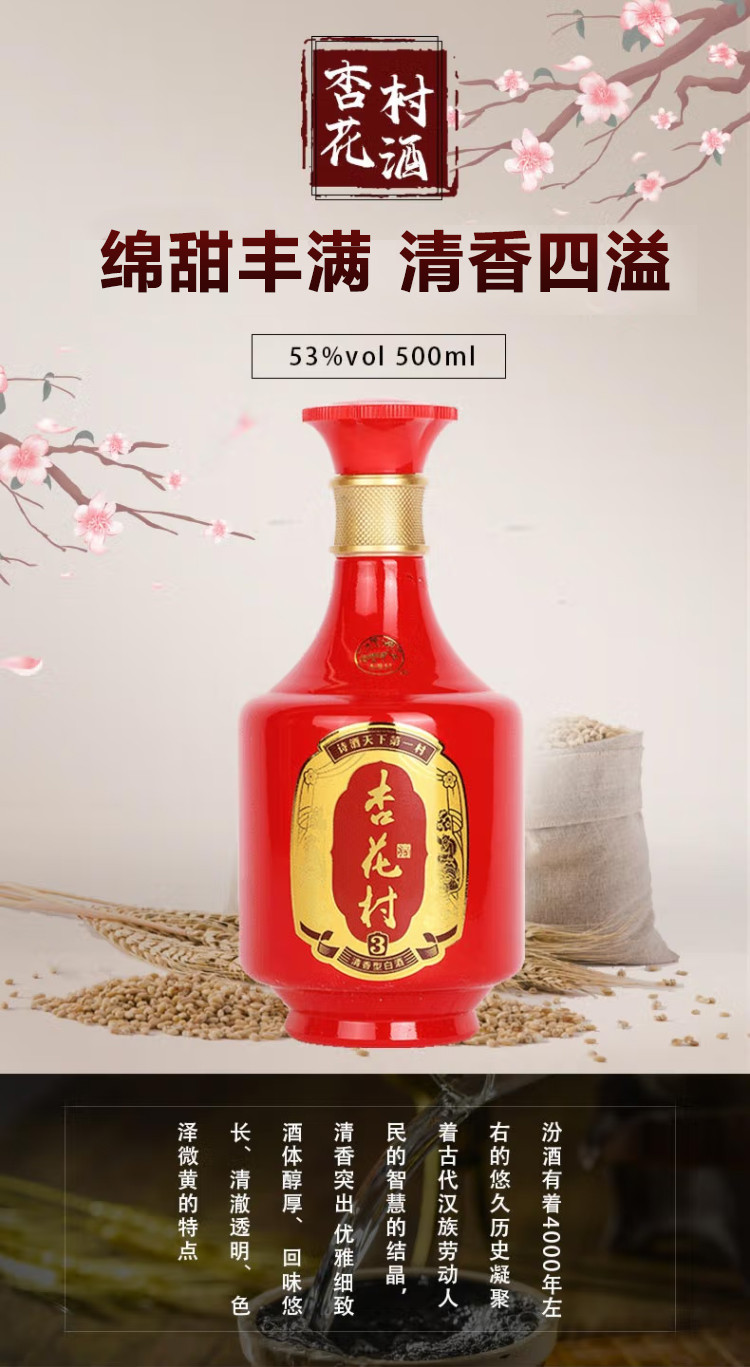 杏花村汾.酒 金质系列 金质3 53度 500ml*6瓶整箱装