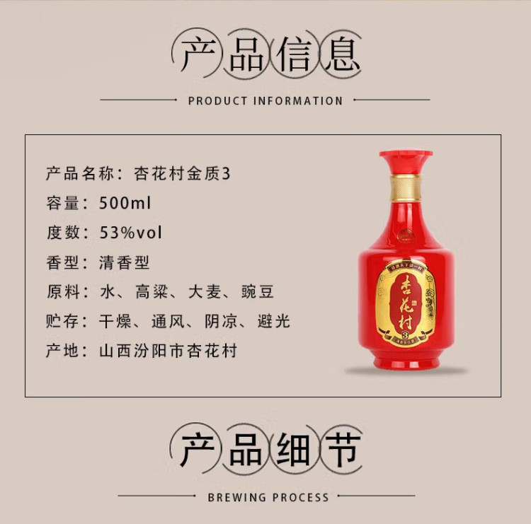 杏花村汾.酒 金质系列 金质3 53度 500ml*2瓶