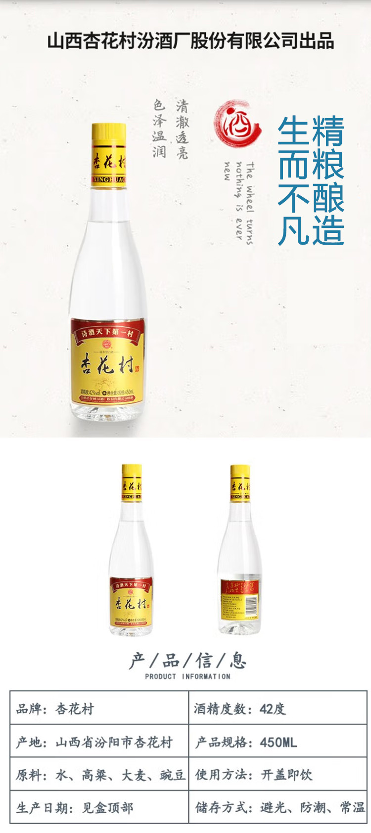 杏花村汾.酒 42度 金标 450ml*12瓶 整箱装