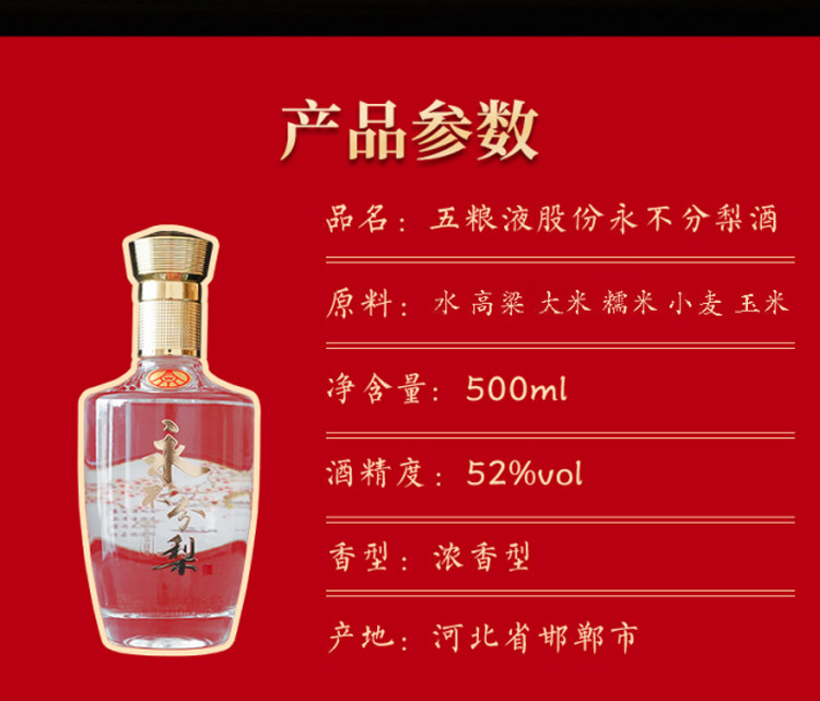 五粮液 五粮液股份公司出品 永不分梨 52度500ml*2瓶礼盒装