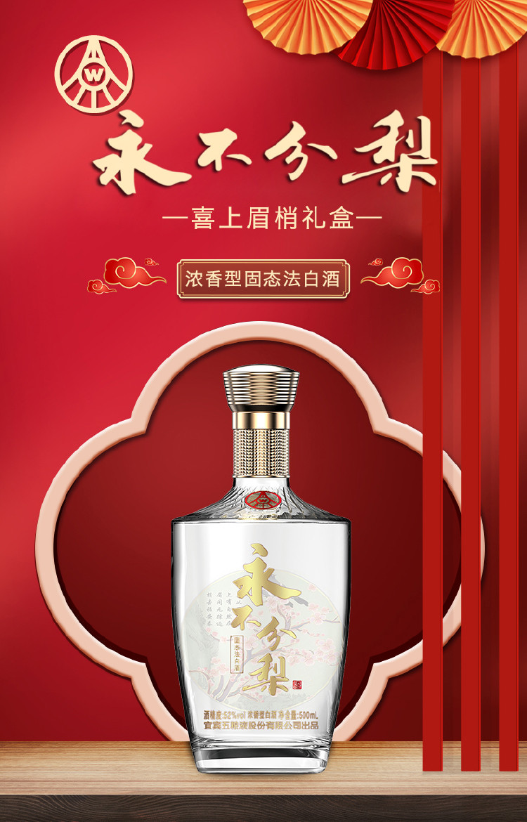 五粮液 五粮液股份公司出品 永不分梨 52度500ml*2瓶礼盒装