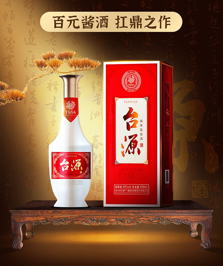  茅台 贵州茅台集团 台源 53度 酱香型白酒 500ml*6瓶