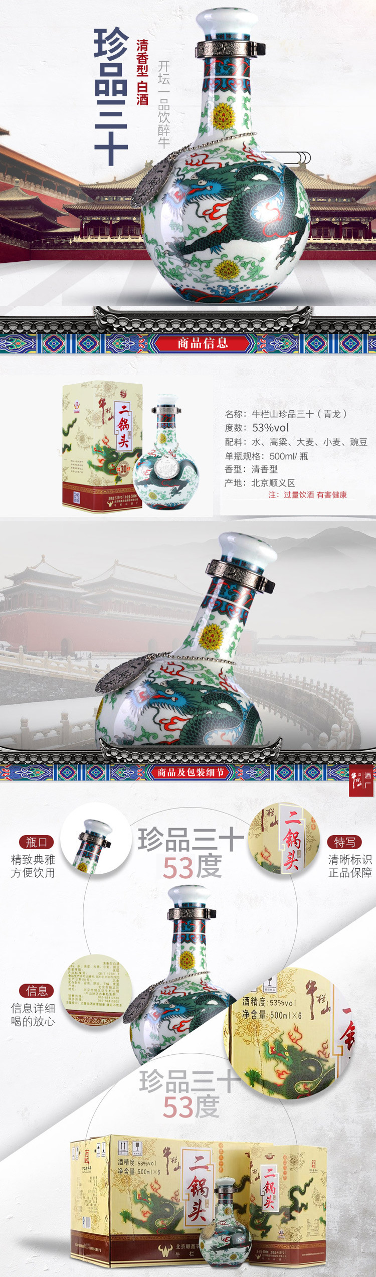 牛栏山 二锅头 珍品三十(30) 青龙 清香型白酒 53度500ml