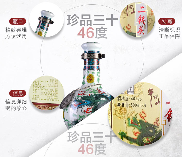 牛栏山 珍品（30）二锅头青龙 46度500ml*6瓶清香型