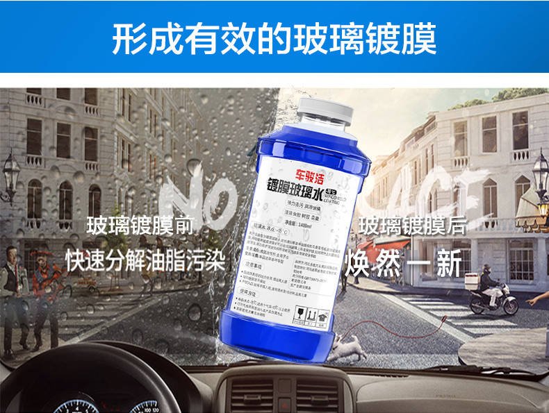 玻璃水汽车【四桶装】防冻镀膜雨刮水汽车用品浓缩雨刷精清洗剂