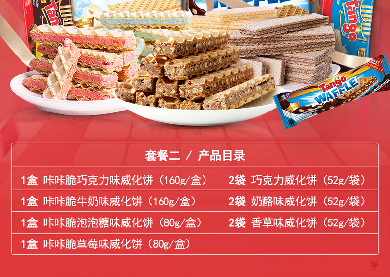 【20袋礼盒】印尼进口Tango威化饼干零食大礼包中秋礼盒装节日年货 芝士牛奶巧克力饼干多口味可选