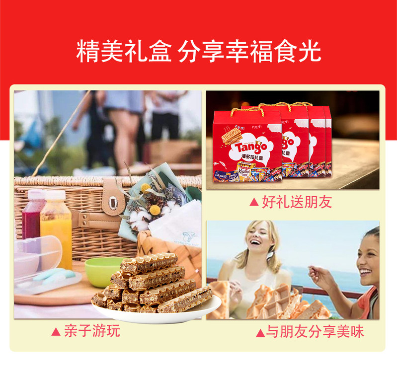 【20袋礼盒】印尼进口Tango威化饼干零食大礼包中秋礼盒装节日年货 芝士牛奶巧克力饼干多口味可选