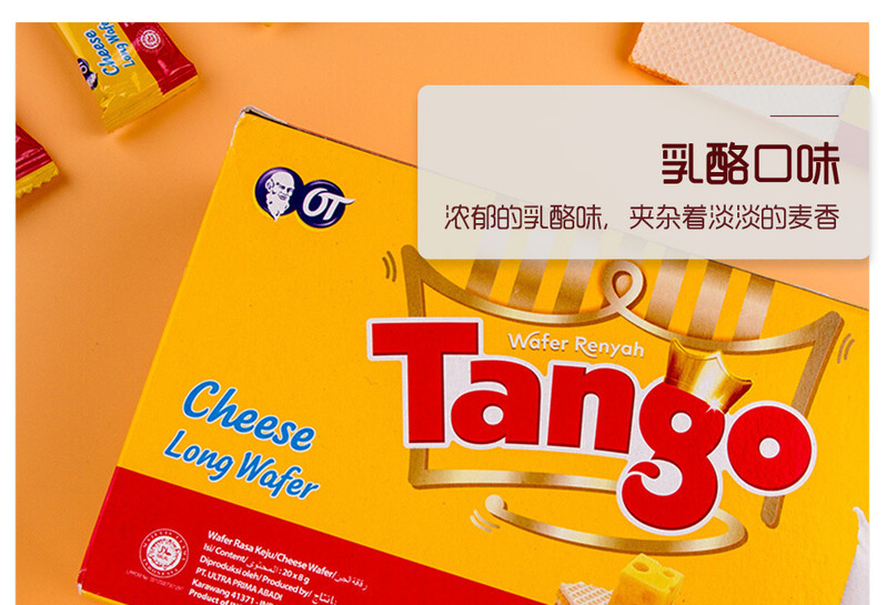 Tango 印尼进口芝士威化饼干巧克力夹心休闲零食小吃多口味160g*2盒