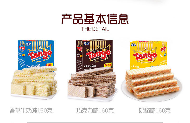 TANGO 【3种口味】印尼威化饼干进口零食品健康网红巧克力芝士牛奶夹心