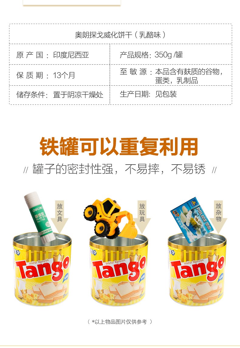 TANGO 罐装威化饼乳奶酪芝士味威化饼干休闲办公室零食350g*1罐