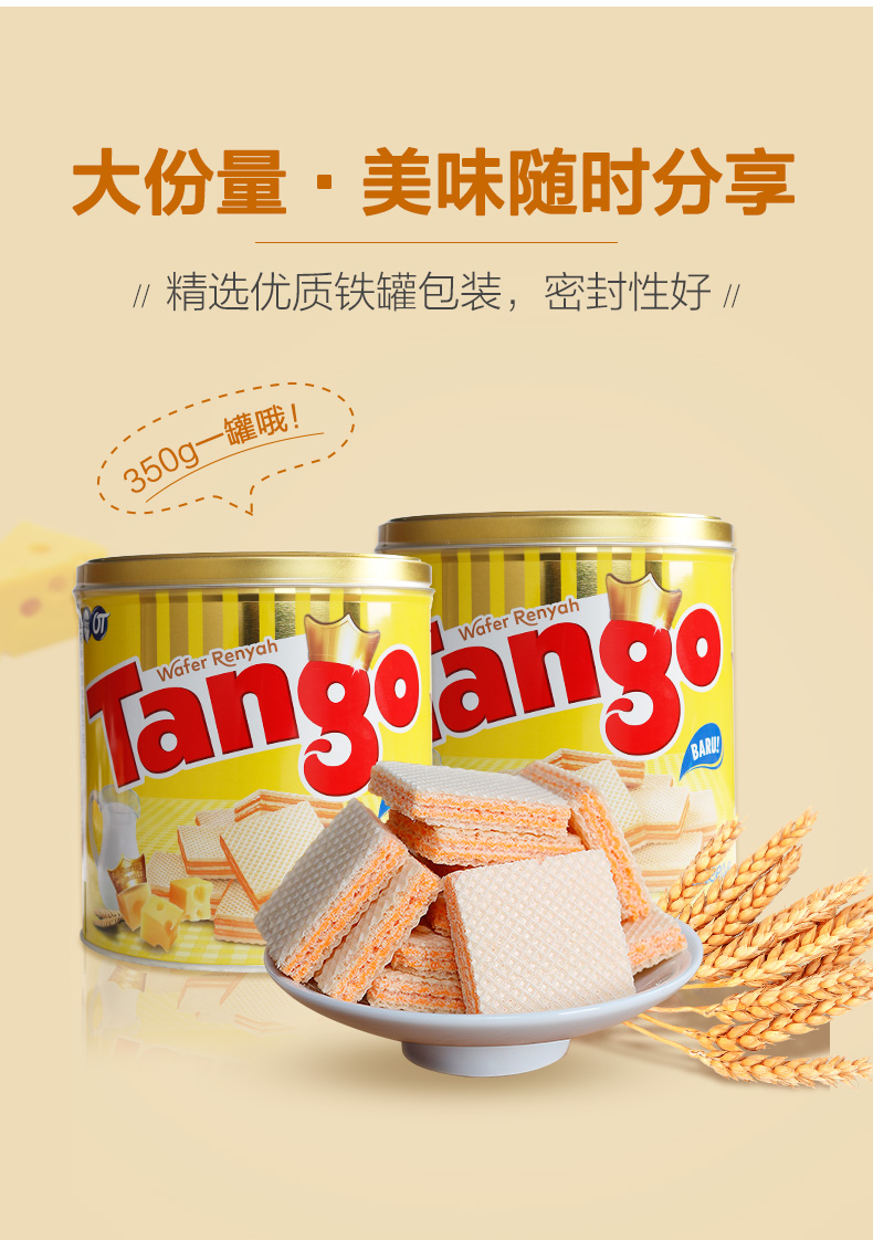 TANGO 罐装威化饼乳奶酪芝士味威化饼干休闲办公室零食350g*1罐