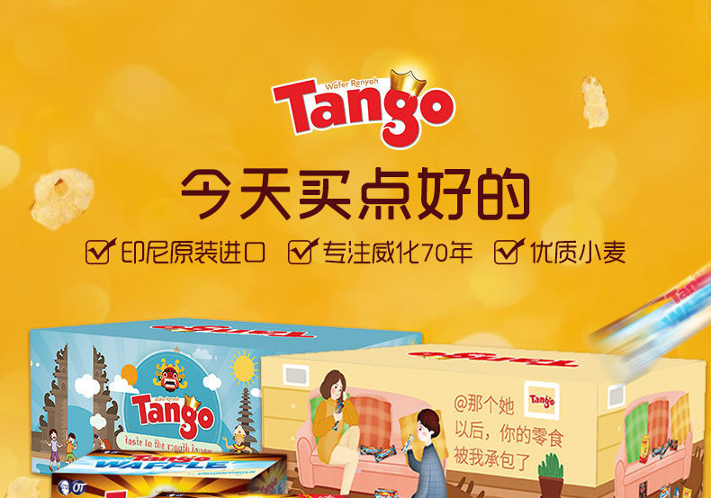 TANGO 印尼进口 Tango威化饼干 进口威化饼干零食礼盒零食大礼包送女友