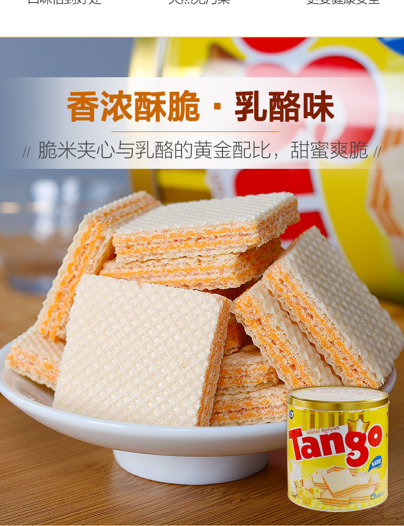 TANGO 罐装威化饼乳奶酪芝士味威化饼干休闲办公室零食350g*2