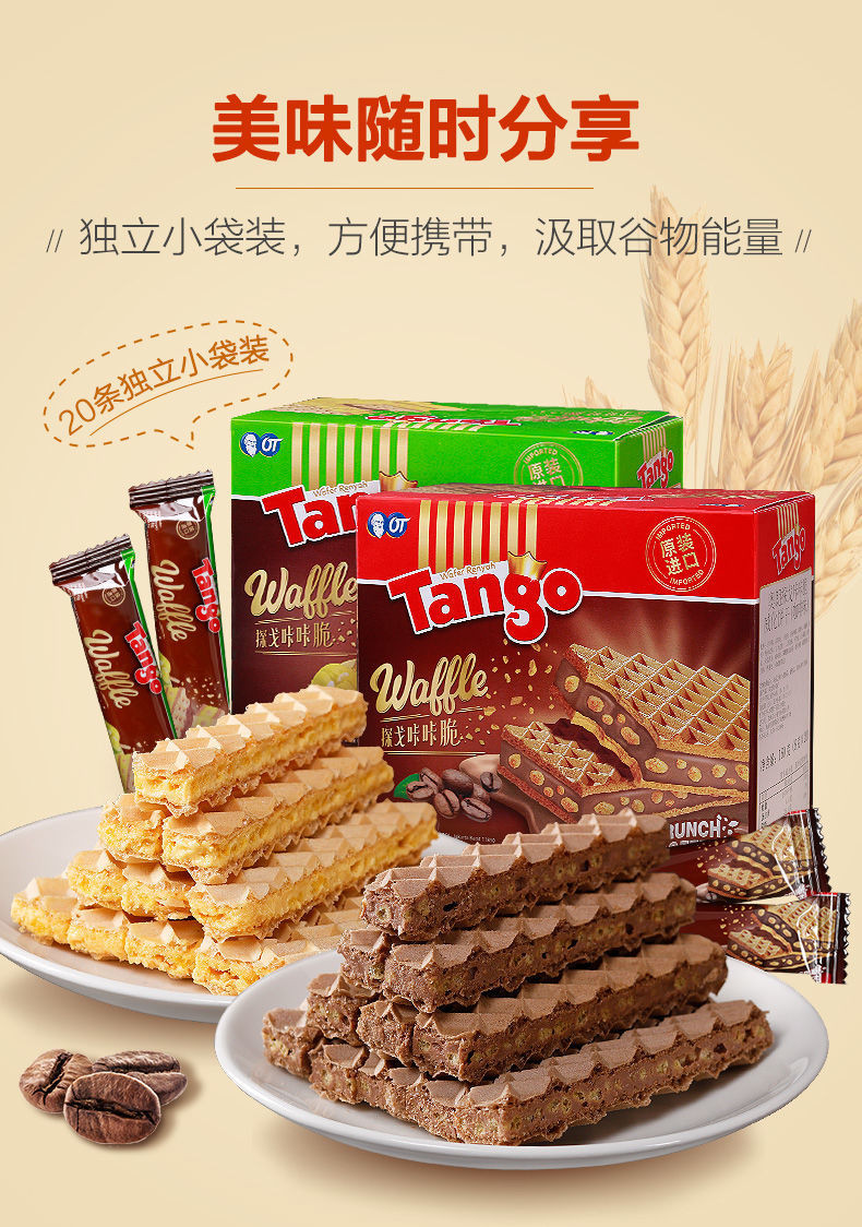 TANGO新品上市  进口威化饼干榴莲咖啡味夹心威化饼 零食小吃