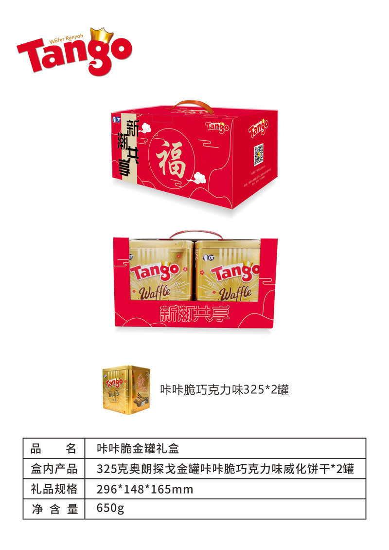 TANGO Tango印尼威化饼干进口零食罐装巧克力夹心咔咔脆325g*2罐礼盒