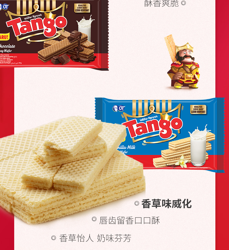 TANGO 印尼进口 Tango威化饼干 进口威化饼干零食礼盒零食大礼包1225g