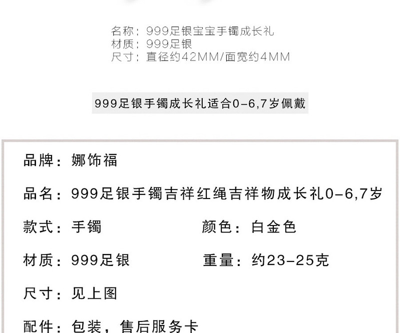 娜饰福 999足银宝宝银手镯编红绳婴儿银手镯送宝宝诞生礼百天满月礼物新生儿0-6，7岁