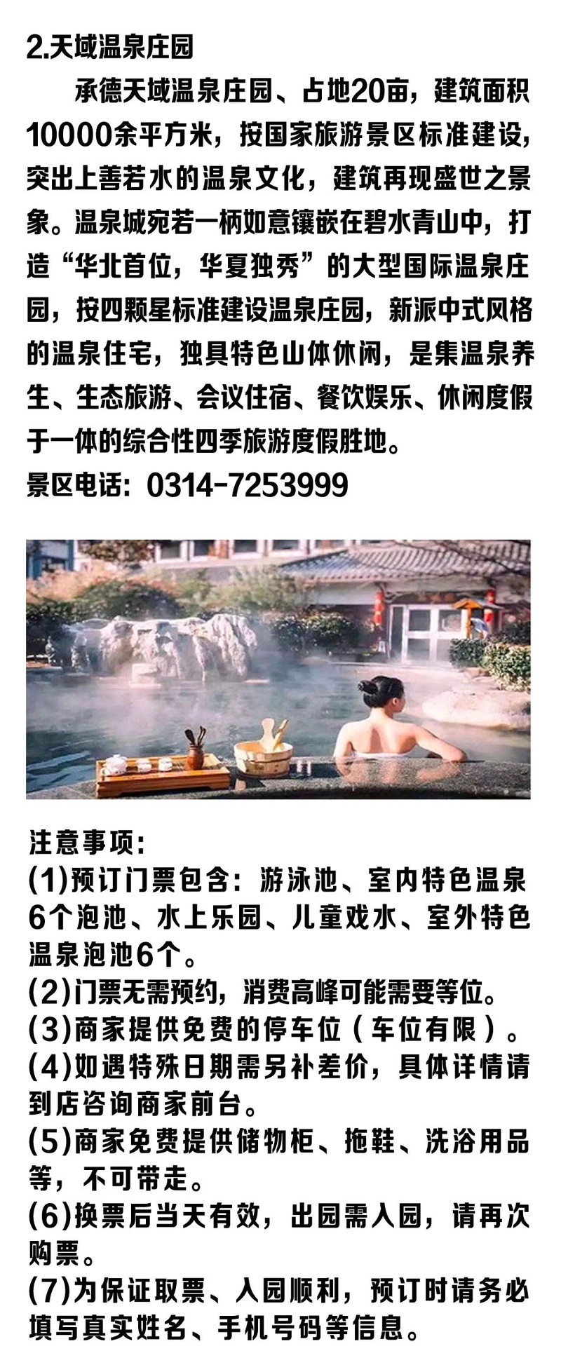 承德冬季旅游嘉年华激活卡