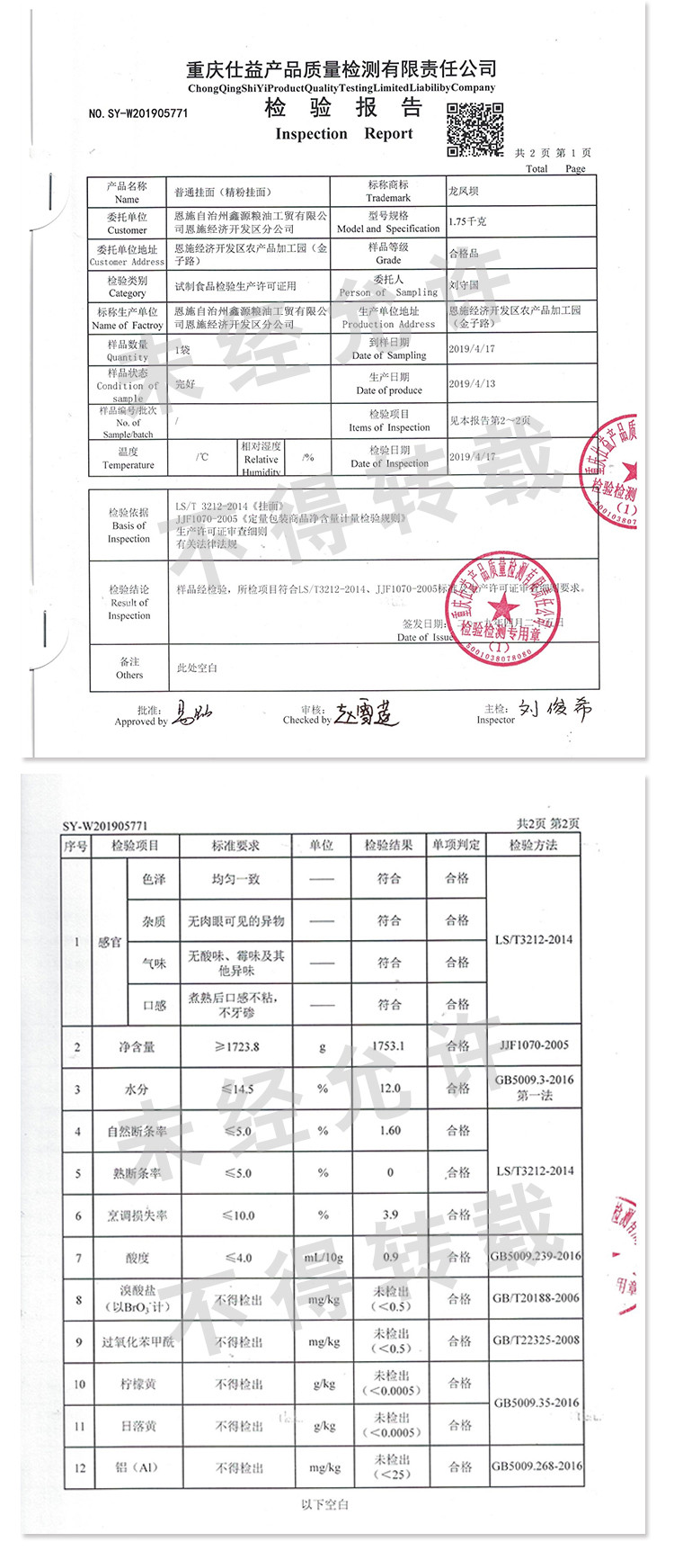 听瀑崖 【利川扶贫馆】湖北恩施土家硒荞麦面500g*4袋