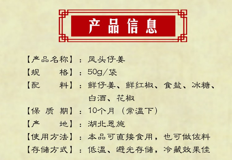 【来凤扶贫馆】恩施特产地标产品凤头仔姜王开胃下饭菜腌制泡菜50g*10袋