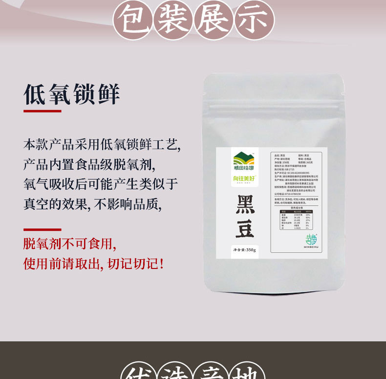 【来凤扶贫馆】恩施高山五谷杂粮黑豆350g*3袋