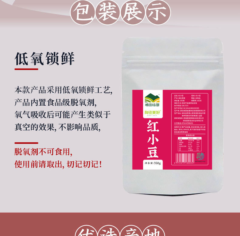 【来凤扶贫馆】恩施高山五谷杂粮红豆350g*3袋