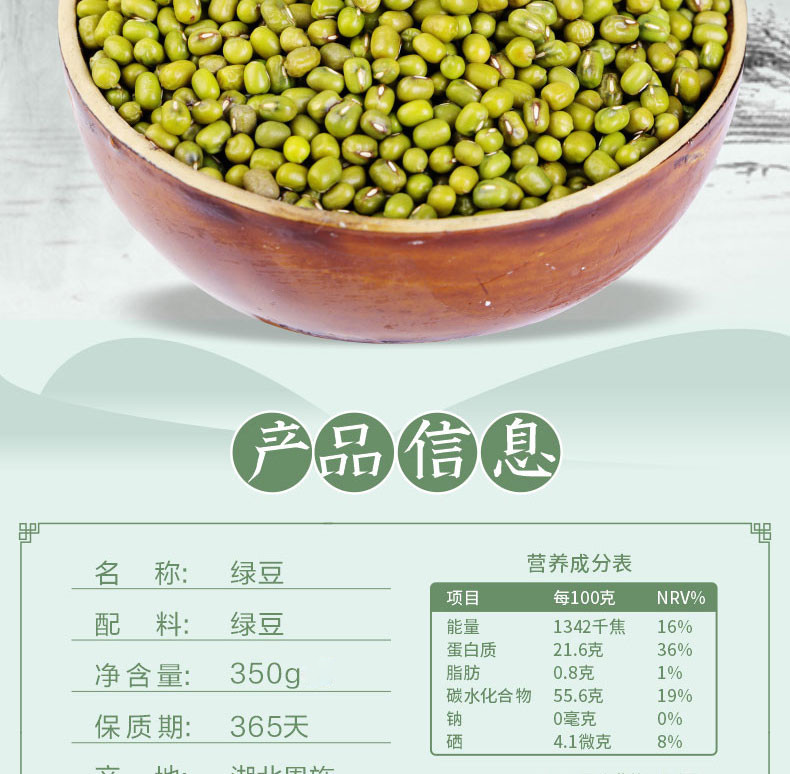 恩施高山五谷杂粮绿豆350g/袋