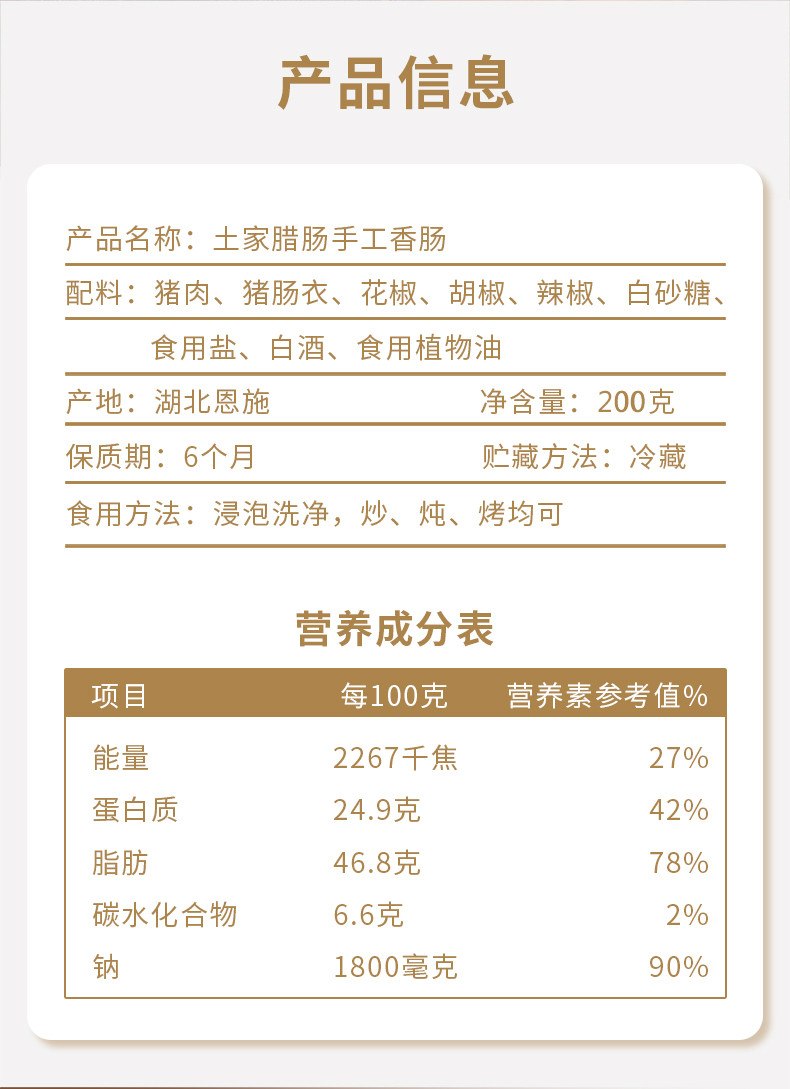 听瀑崖 恩施高山烟熏土家腊肠手工香肠