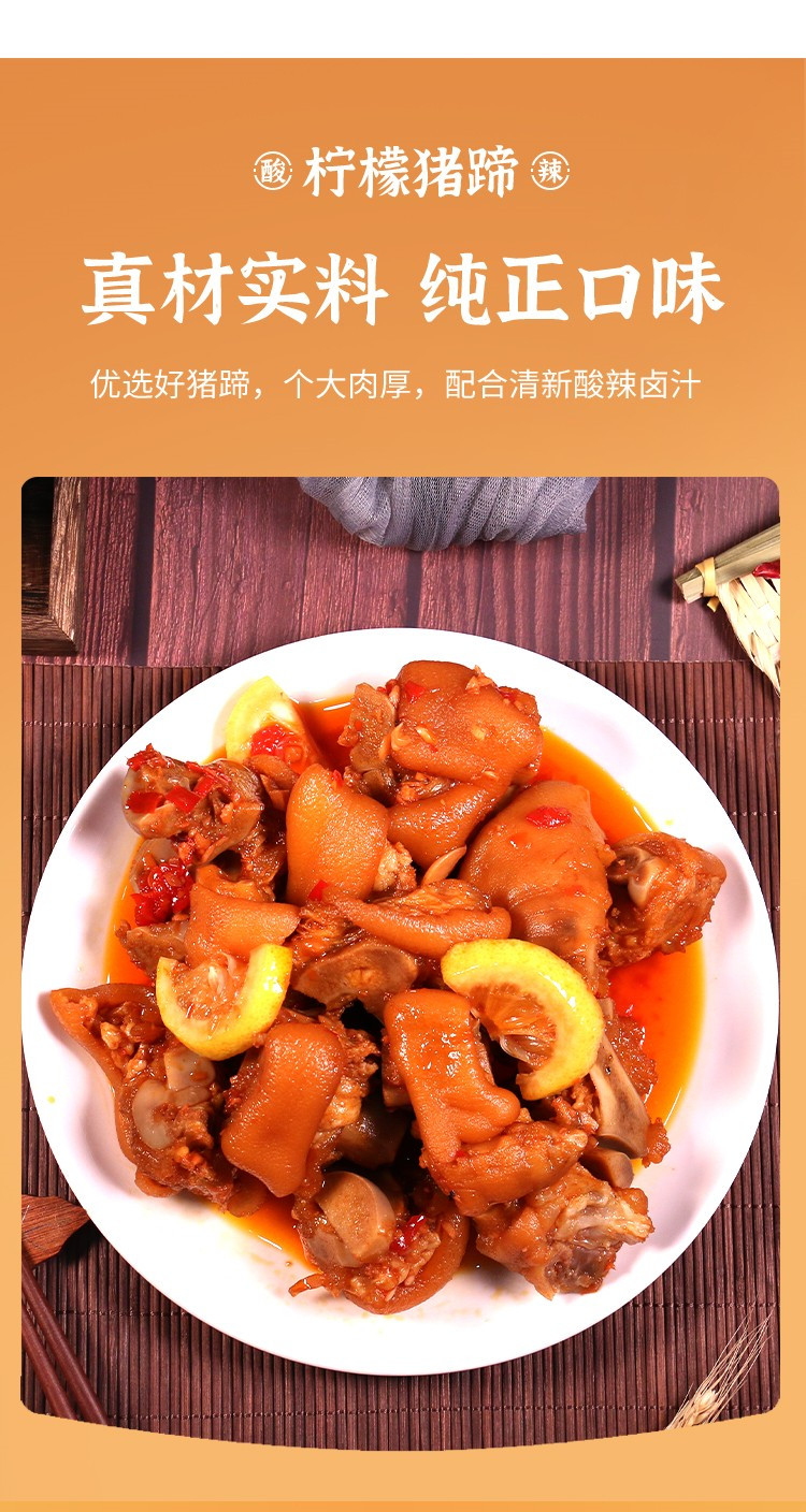 晓姚农夫 柠檬猪蹄（酸辣柠檬味）1kg