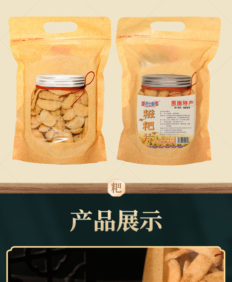 听瀑崖 恩施土家手工糍粑片即食小零嘴