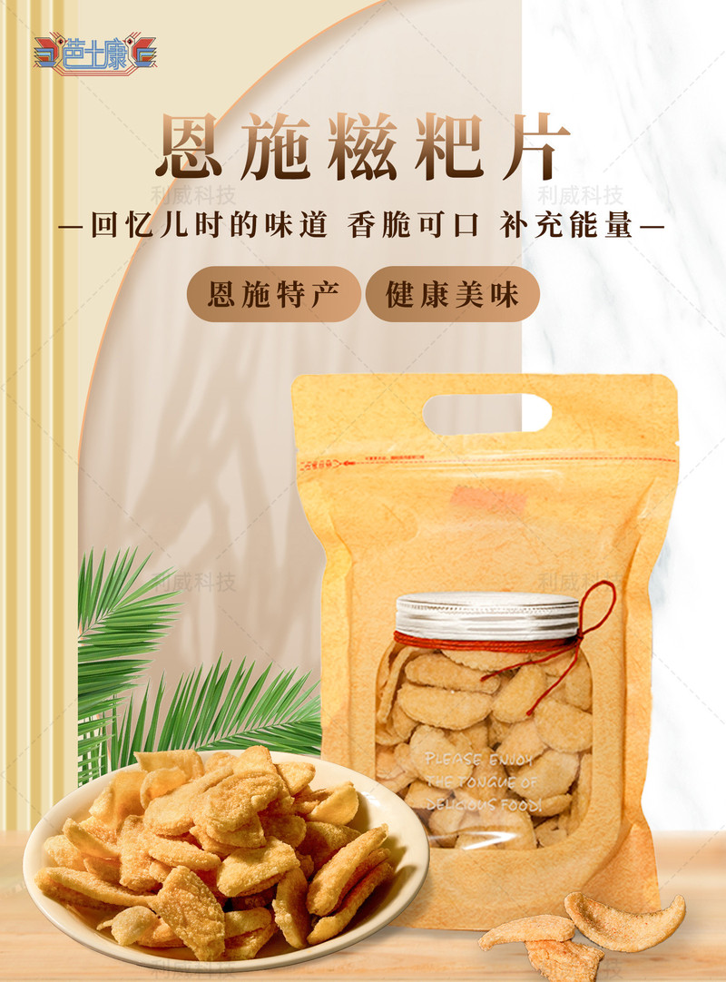 听瀑崖 恩施土家手工糍粑片即食小零嘴