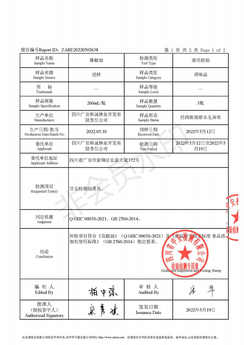 【我为巩固脱贫和乡村振兴出份力】广安味道 前锋诚慧花椒油 260ml调味料麻油