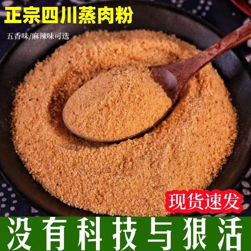 巴适哥 【会员享实惠】农家石磨蒸肉粉炒制四川麻辣味粉蒸肉调料