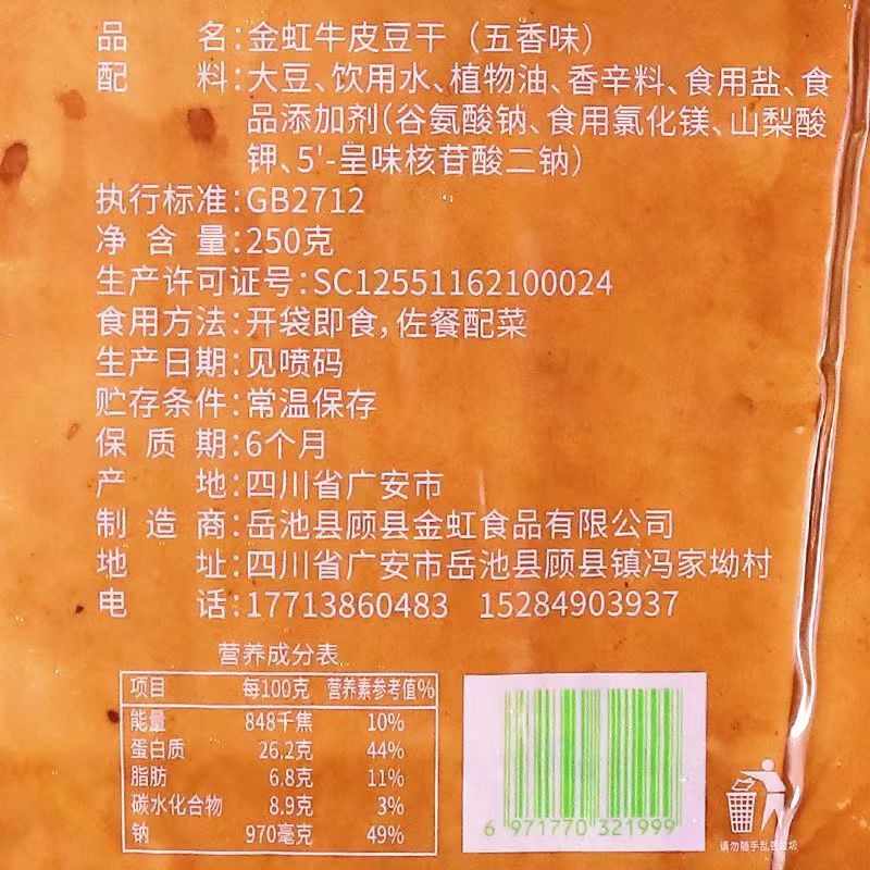 金虹 金虹顾县镇特产牛皮豆干250克（五香味、麻辣味）