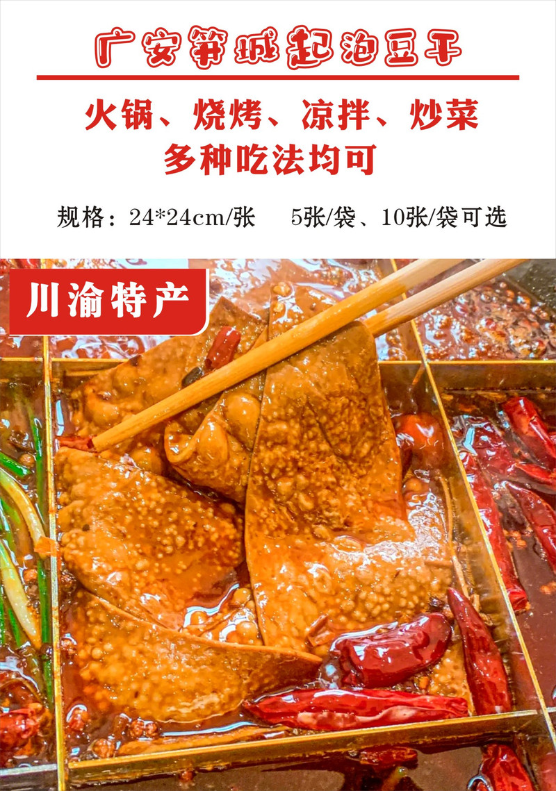 笋城豆干 【会员享实惠】24cm方形起泡豆干软嫩串串麻辣烫烧烤食材