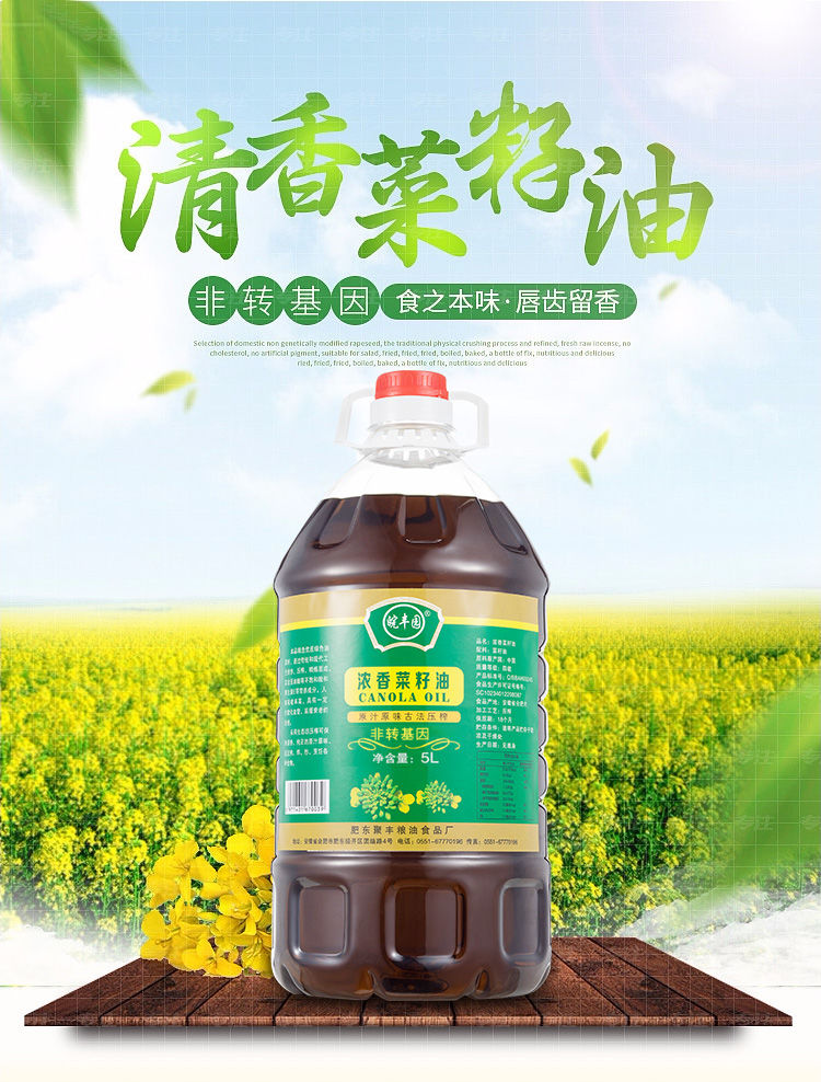 5L非转基因纯菜籽油农家自榨食用油 农家自榨工艺【皖丰园】