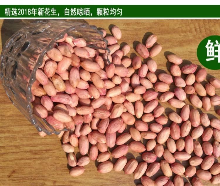 新花生米农家自种批发花生3斤5斤粉皮花生米四粒红.花