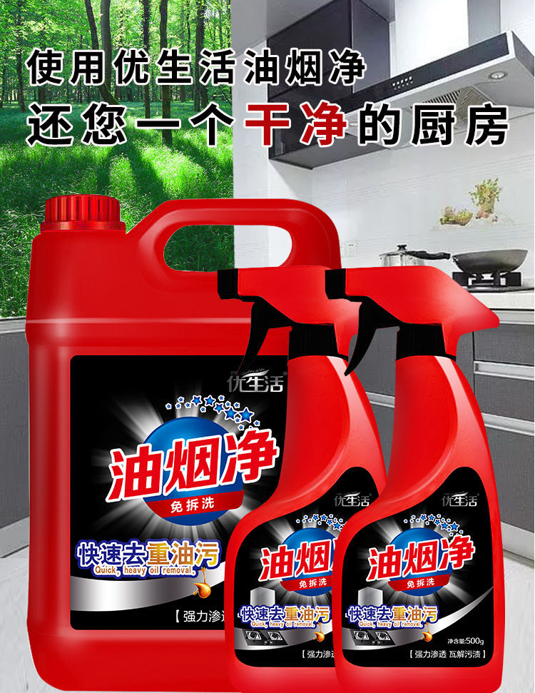 [一喷去油污]优生活油烟净厨房油污净地板马桶清洗剂重油污清洁剂
