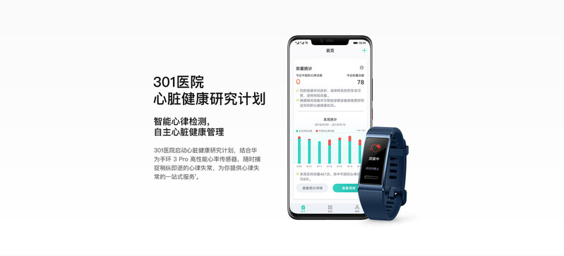 华为/HUAWEI 手环 3 pro