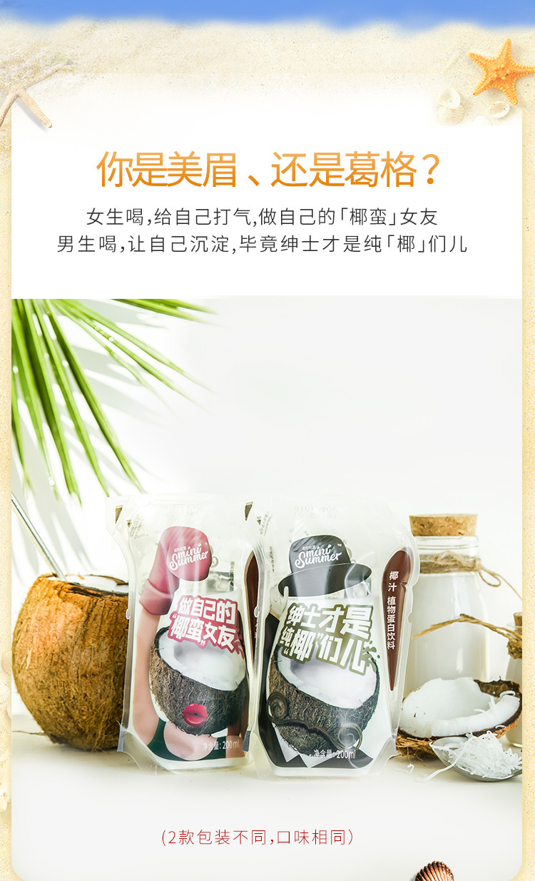 寿全斋椰汁椰子汁椰奶鲜榨椰汁200ml*12袋/箱植物蛋白饮料
