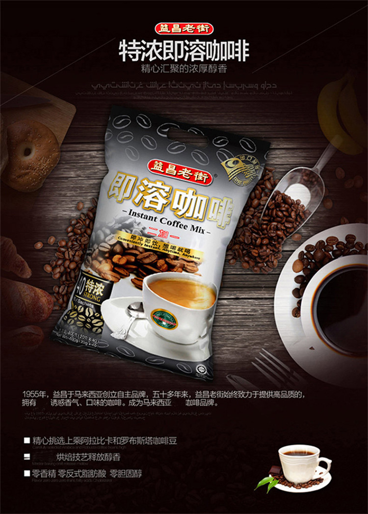 益昌老街二加一咖啡特浓800g*2袋装马来西亚咖啡40包袋装咖啡粉原料