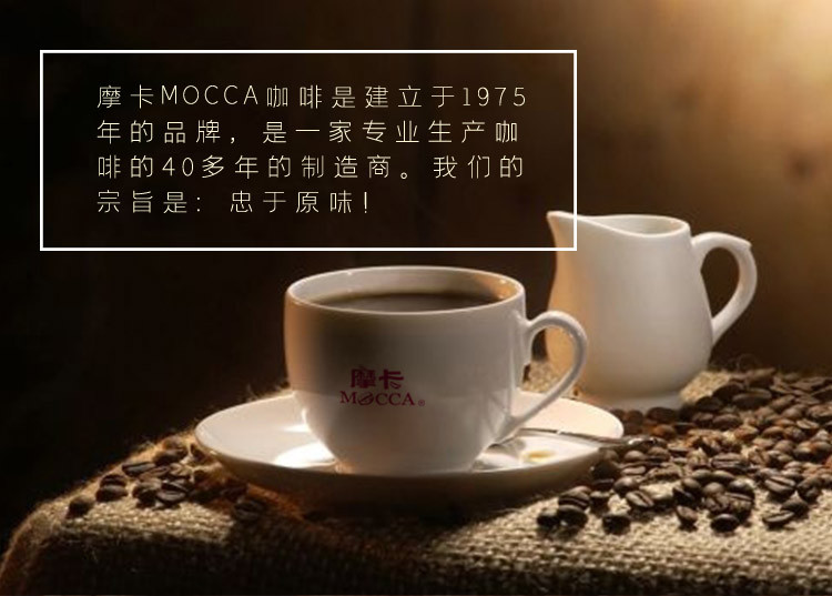 摩卡咖啡（MOCCA) 特调三合一速溶咖啡 香醇微甜 无香精 800g 口味升级