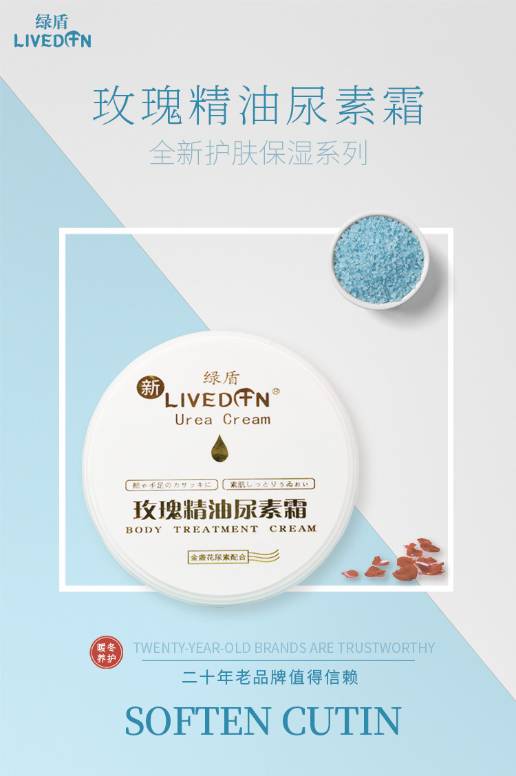 LIVEDUN/绿盾玫瑰精油尿素霜120g*3盒玫瑰精油保湿滋润四季通用