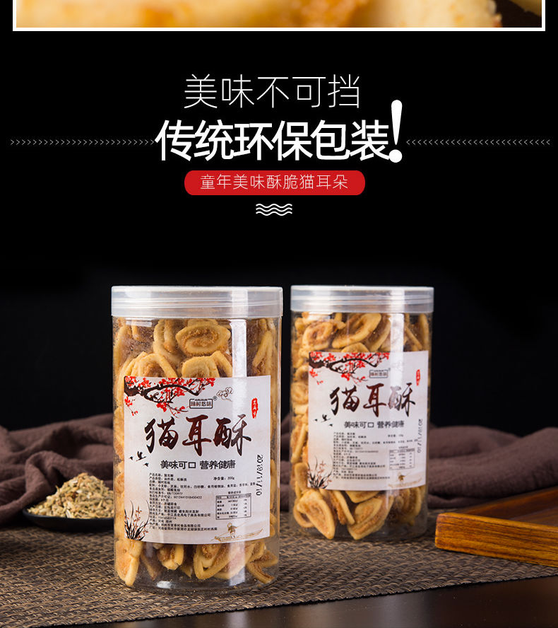 猫耳朵罐装零食办公室休闲小吃膨化食品网红猫耳酥芝麻味200g每罐【严选优品】