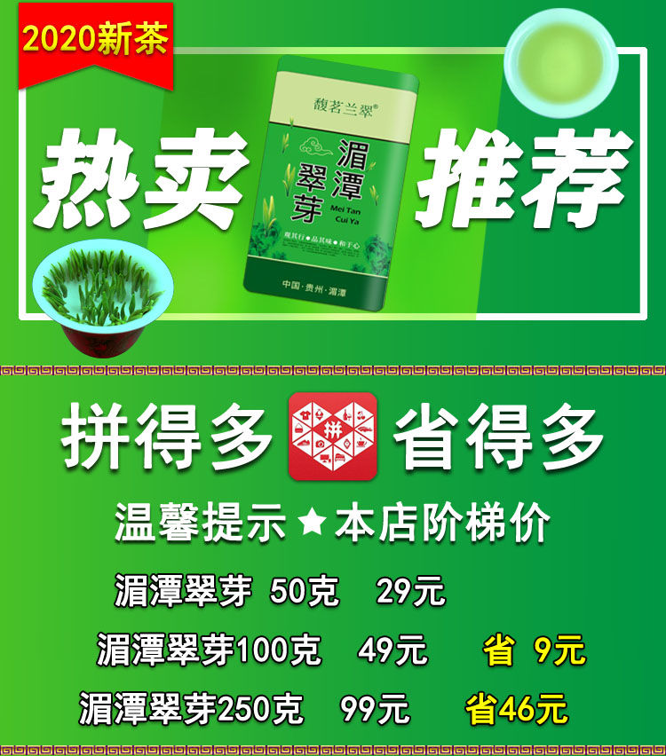 湄潭翠芽雀舌茶叶2020新茶春茶贵州高山云雾毛尖茶明前清香型绿茶