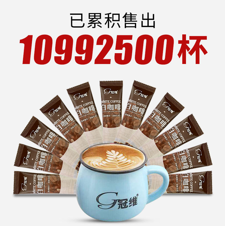 50条送杯冠维白咖啡学生提神醒脑特浓三合一速溶咖啡粉800g正品