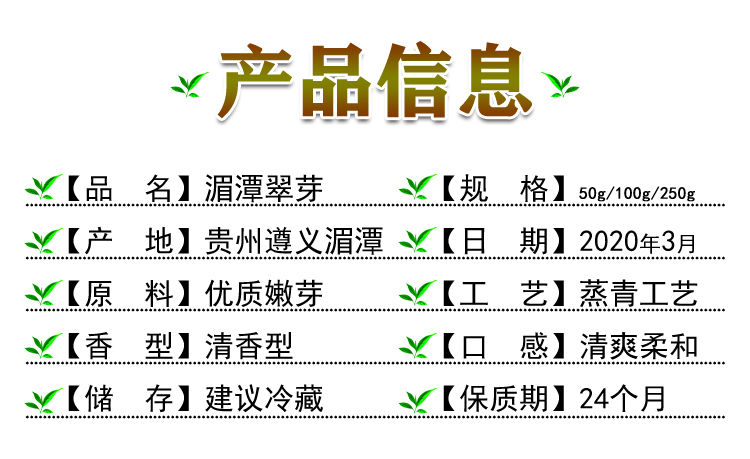 湄潭翠芽雀舌茶叶2020新茶春茶贵州高山云雾毛尖茶明前清香型绿茶