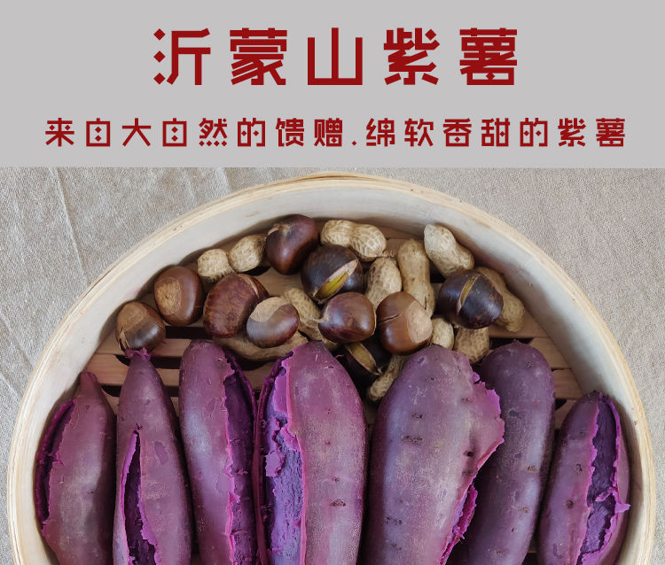 山东沂蒙山紫薯红薯新鲜蔬菜现挖现发地瓜粉糯香甜5斤包邮