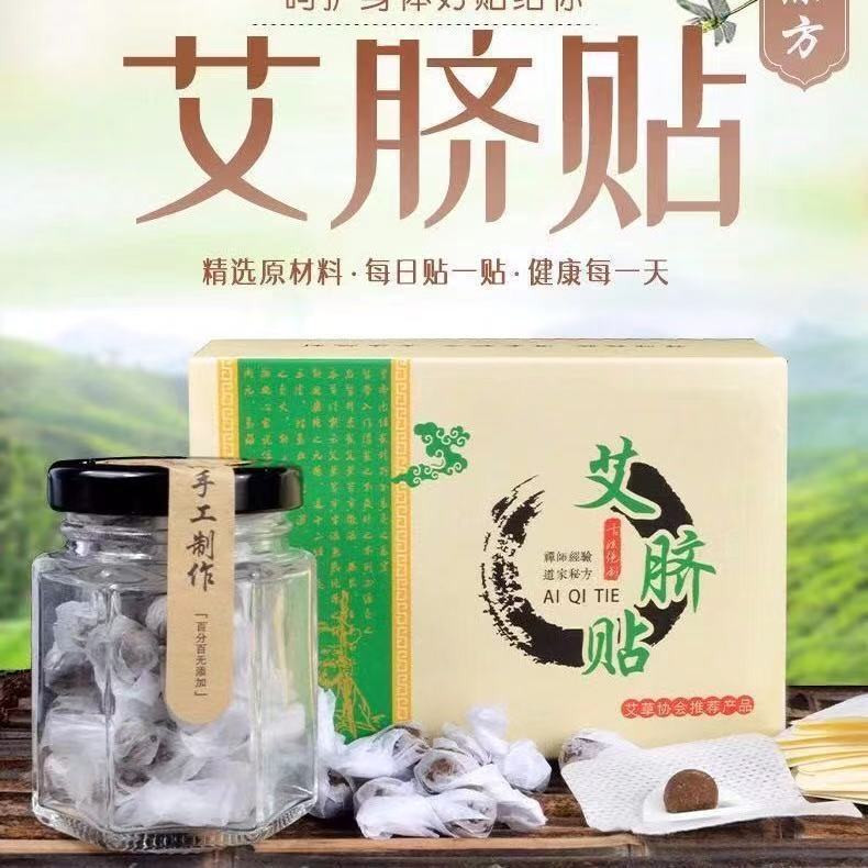 正品艾脐贴南怀瑾祛湿宫寒肚脐贴男女通用艾灸贴除湿去湿谢娜同款艾贴