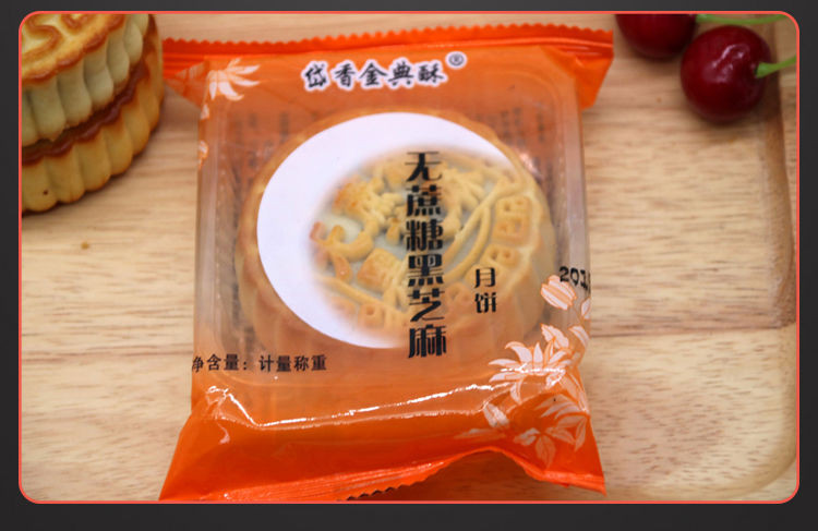 【吃不胖月饼】无蔗糖食品月饼木糖醇月饼无蔗糖广式月饼糖人食品无蔗糖糕点